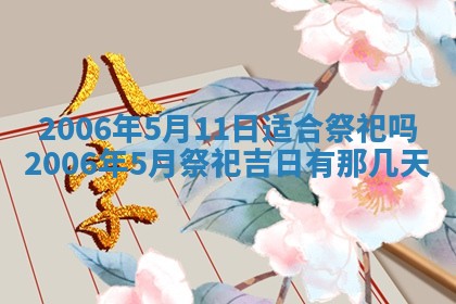 2026年公历3月适合破土的日子