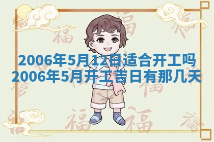 2026年公历3月适合破土的日子