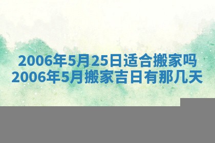 2026年3月份适合议婚的黄道吉日_订婚的吉日