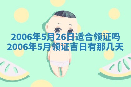 2026年3月份适合嫁娶的日子
