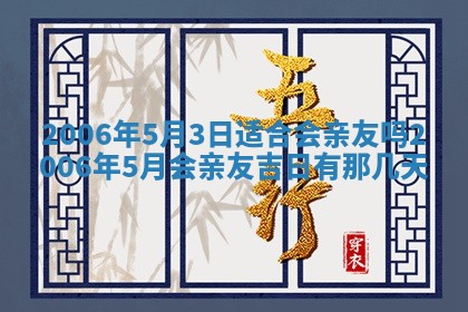 2026年3月份适合嫁娶的日子