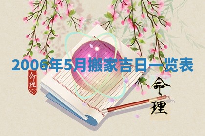 2026年3月份适合嫁娶的日子
