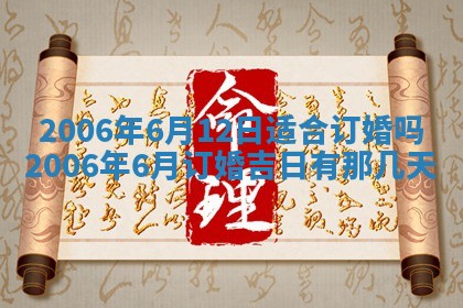 2026年3月份安门吉日