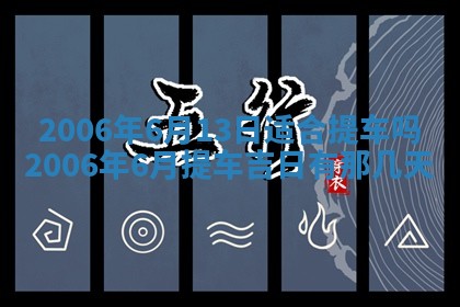 2026年3月份适合嫁娶的日子