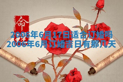 2026年3月份适合嫁娶的日子