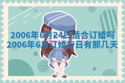 2026年3月份适合嫁娶的日子