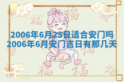 今日农历2025年五月廿六黄历办婚礼适宜吗,结婚吉日