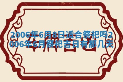 2026年3月份适合嫁娶的日子