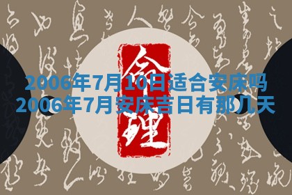 2026年3月份适合嫁娶的日子