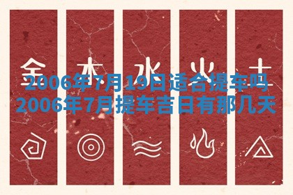 今日农历2025年五月廿六黄历办婚礼适宜吗,结婚吉日