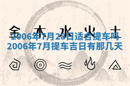 2026年公历3月适合破土的日子