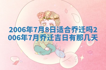 2026年3月份适合嫁娶的日子