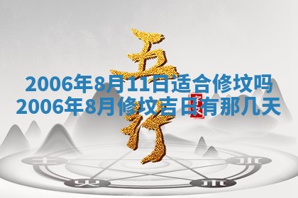 2026年3月份适合议婚的黄道吉日_订婚的吉日
