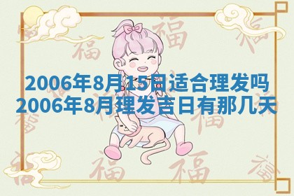 2026年公历3月适合破土的日子
