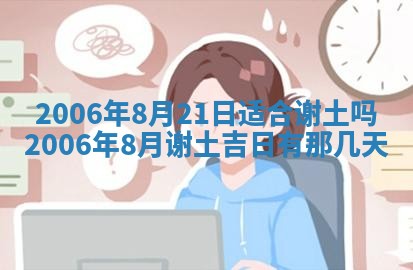 2026年公历3月适合破土的日子