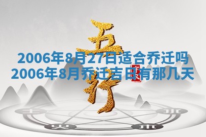 2026年3月份适合议婚的黄道吉日_订婚的吉日
