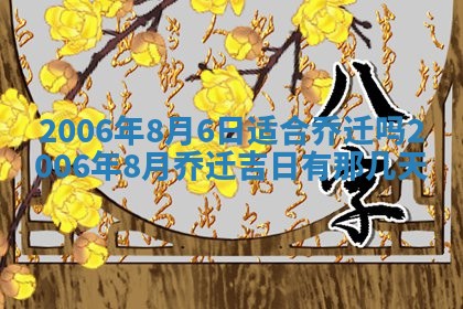 2026年3月份适合嫁娶的日子