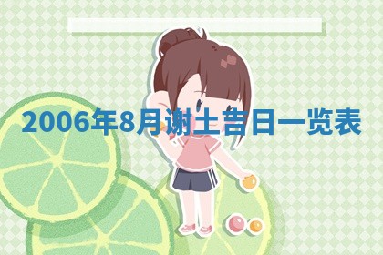 2026年3月迎亲良辰吉日查询