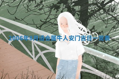 今日农历2025年五月廿六黄历办婚礼适宜吗,结婚吉日