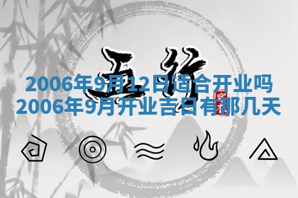 2026年3月份适合嫁娶的日子