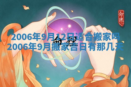 2026年公历3月适合破土的日子