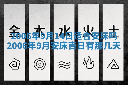 2026年3月份适合嫁娶的日子