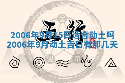 今日农历2025年五月廿六黄历办婚礼适宜吗,结婚吉日