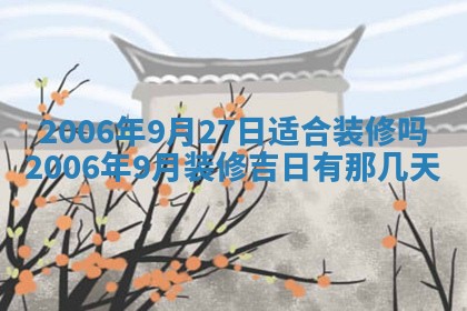2026年公历3月适合破土的日子