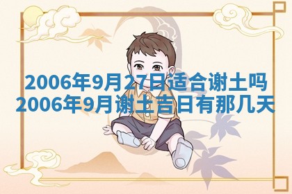 2026年公历3月适合破土的日子