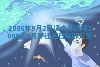 2026年3月份适合议婚的黄道吉日_订婚的吉日