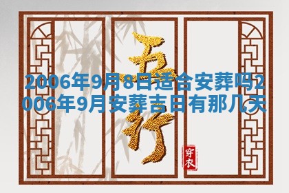 2026年3月迎亲良辰吉日查询