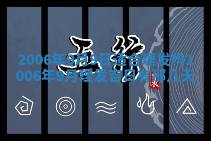 今日农历2025年五月廿六黄历办婚礼适宜吗,结婚吉日