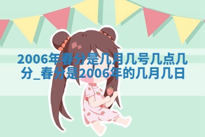 2026年02月27日生辰八字起名：杜姓女孩子取什么名字最合适