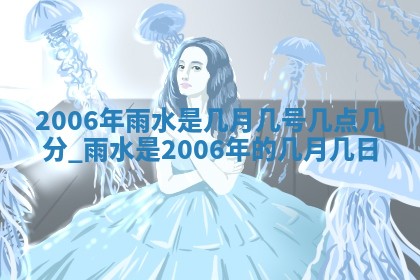 2026年02月27日生辰八字起名：杜姓女孩子取什么名字最合适