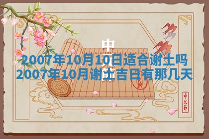 2026年3月份动土好日子查询