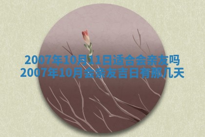 2026年3月份动土好日子查询