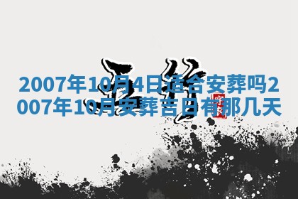2026年3月份动土好日子查询