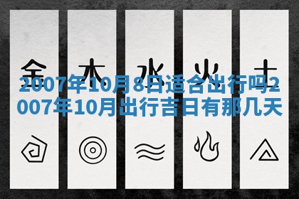 2026年3月份换新居吉时查询：搬家择日