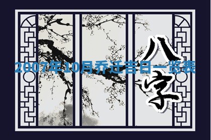 2025年11月19日财神吉位详解