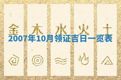 今天是否适宜嫁娶,2025年7月5日黄历宜忌分析