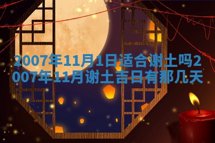 2026年3月份动土好日子查询