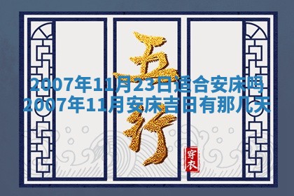 今天是否适宜嫁娶,2025年7月5日黄历宜忌分析