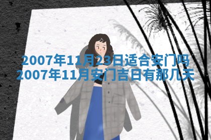 孔姓2026年02月05日出生女孩子取名宜用字大全