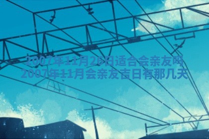 2025年11月22日今日打牌财神吉位查询