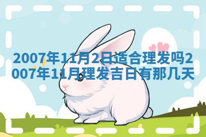孔姓2026年02月05日出生女孩子取名宜用字大全