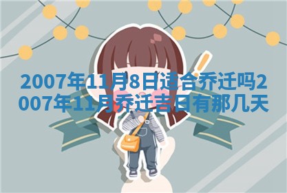 今天是否适宜嫁娶,2025年7月5日黄历宜忌分析