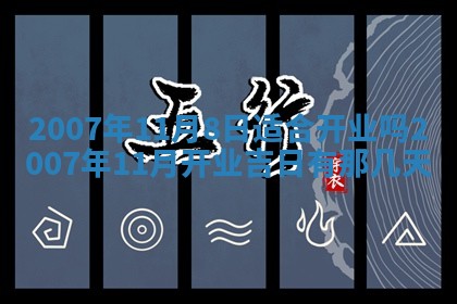 今天是否适宜嫁娶,2025年7月5日黄历宜忌分析