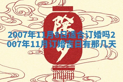今天是否适宜嫁娶,2025年7月5日黄历宜忌分析
