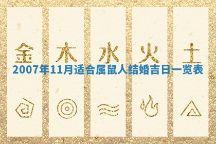 今天是否适宜嫁娶,2025年7月5日黄历宜忌分析
