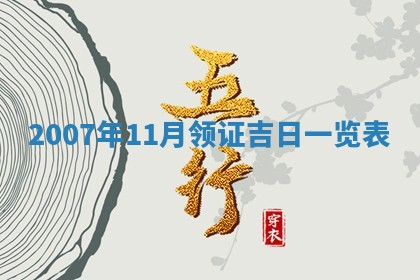 今天是否适宜嫁娶,2025年7月5日黄历宜忌分析